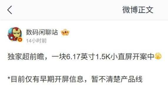華爲小屏旗艦回來了？6.17英寸直屏新機遭曝光