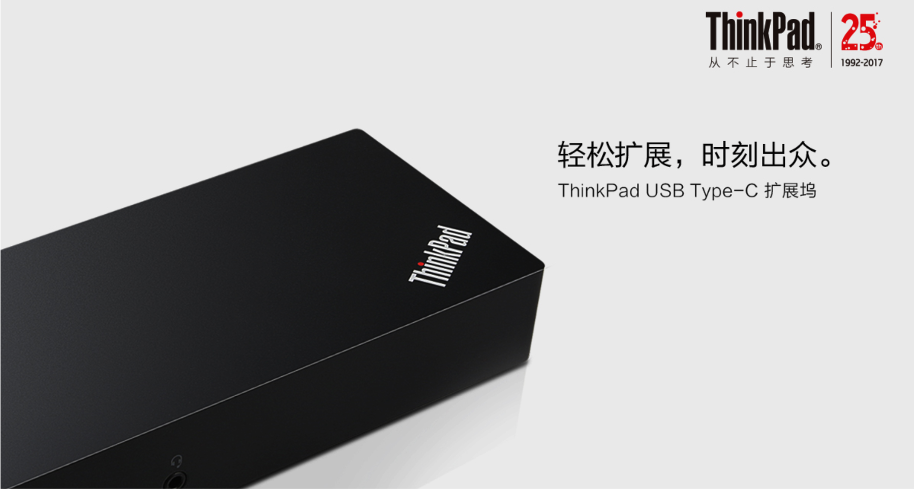 硬件雜談：ThinkPad拓展塢 40A9