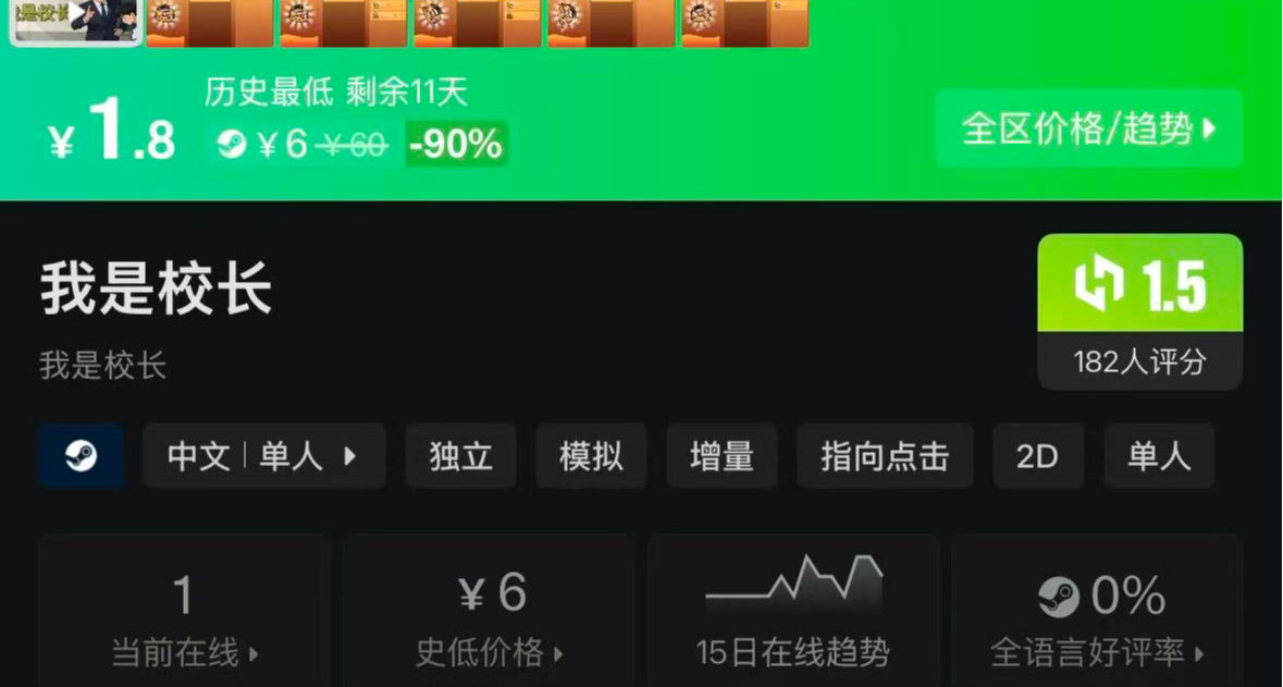 什麼？隔壁的校長遊戲1.5分？那我這個班主任遊戲能拿多少分？