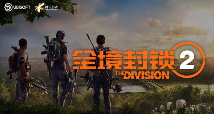 腾讯代理3A射击大作《全境封锁2》国服官宣停运，12月14日关服