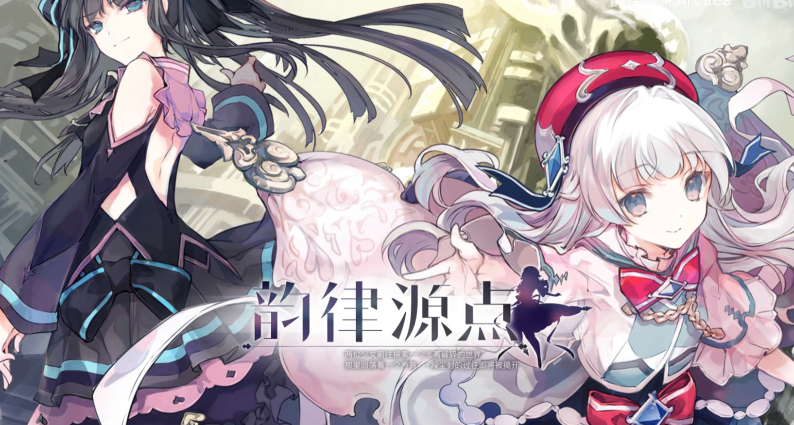【Arcaea】《韵律源点》国服将于11月3日正式上线！