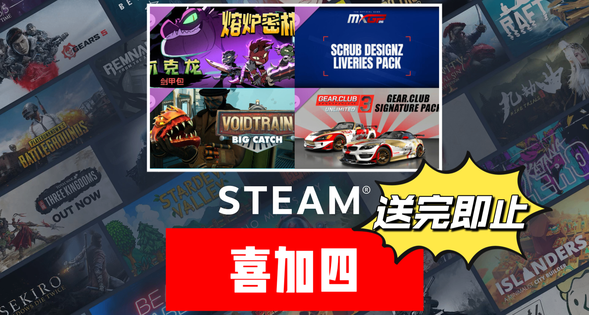 Steam喜加四| 原總價¥84的4款DLC限時免費！