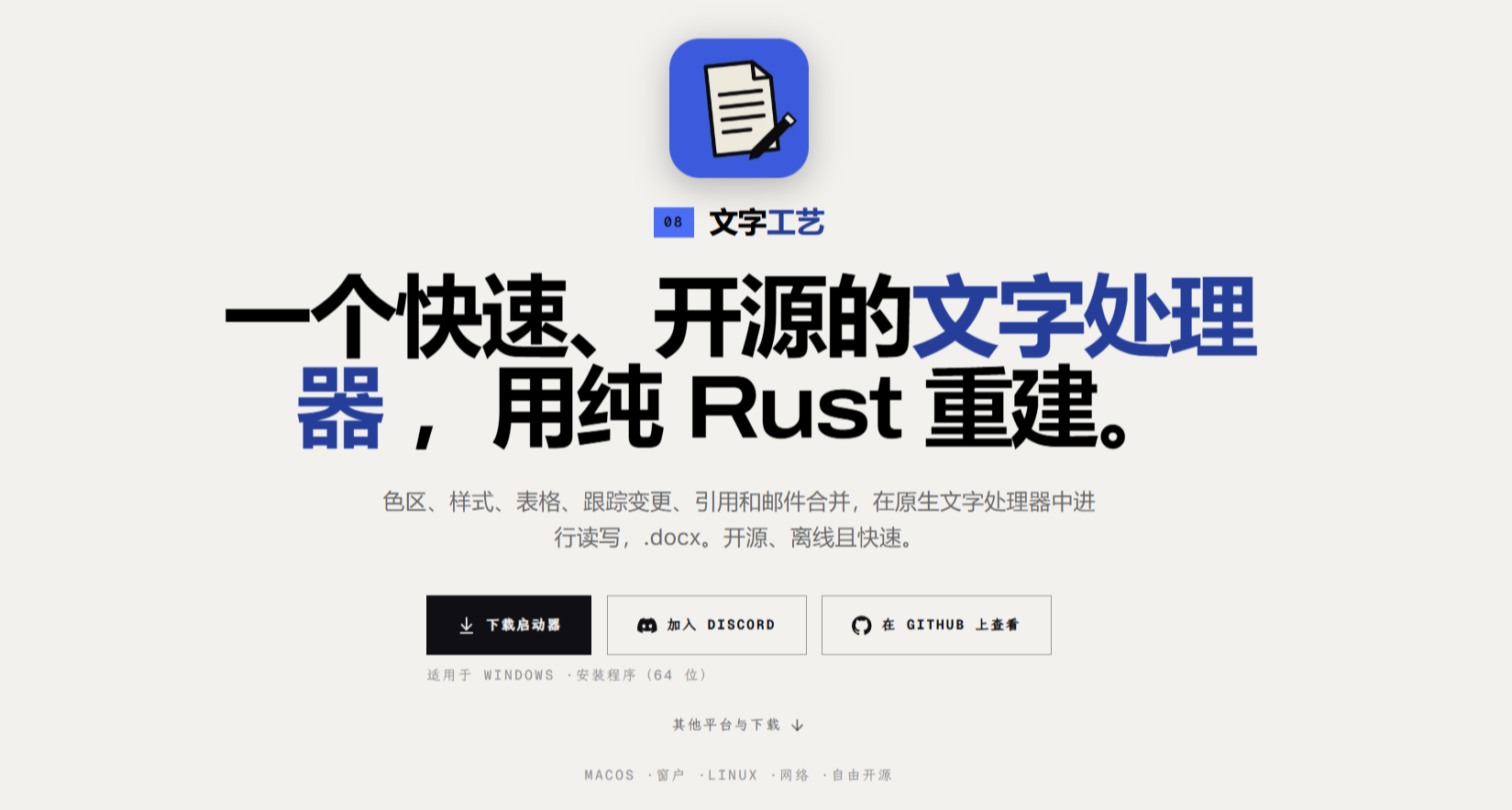 太絕了！ArtCraft 團隊重寫了 Microsoft Word，還免費開源了