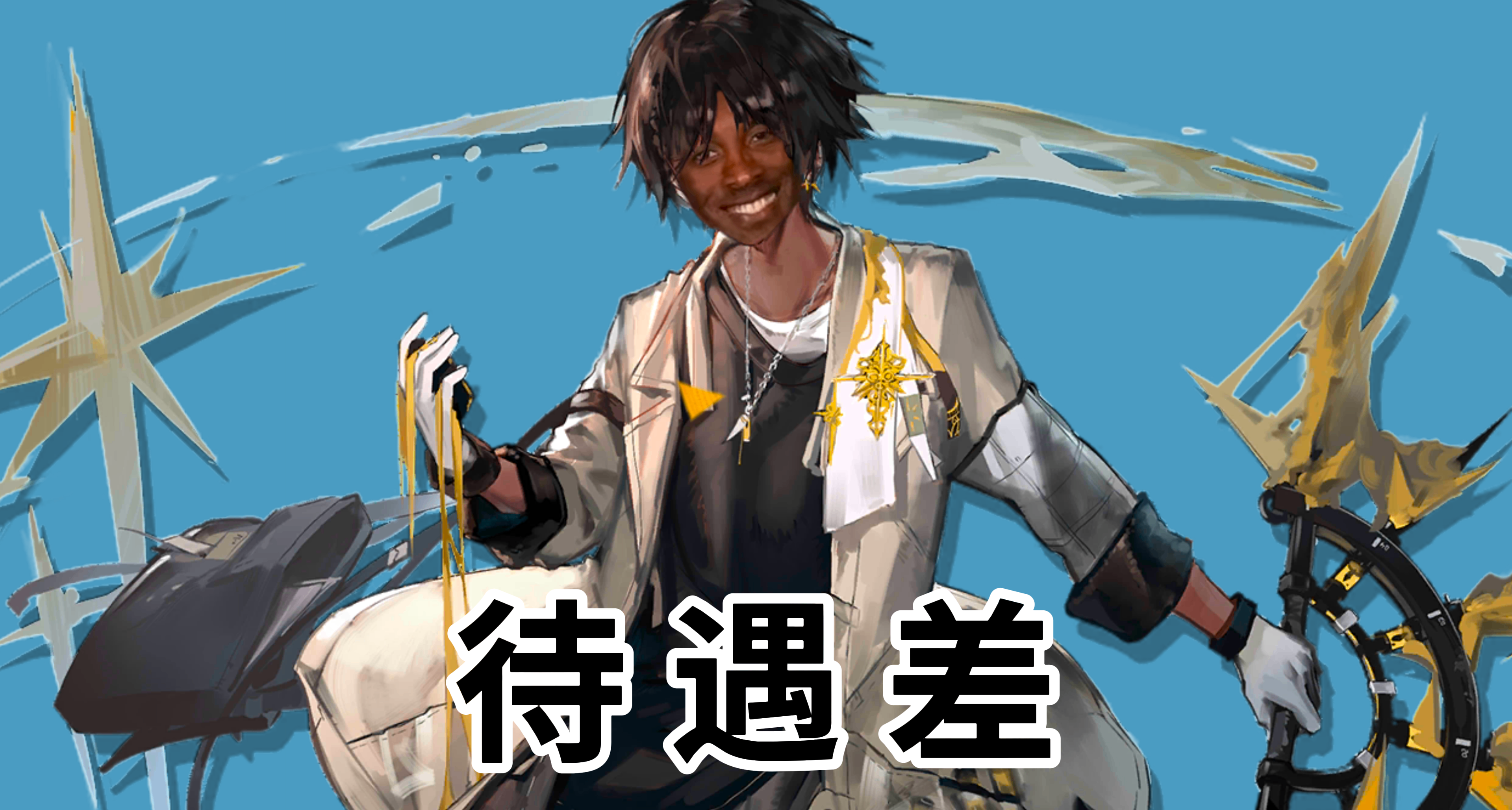 明日方舟牢九门：棘刺