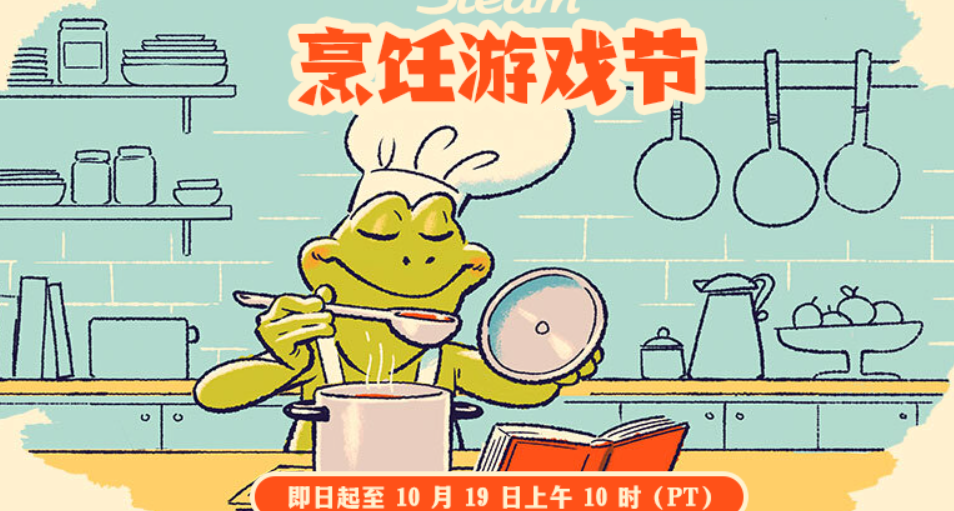 steam烹飪遊戲節來襲！