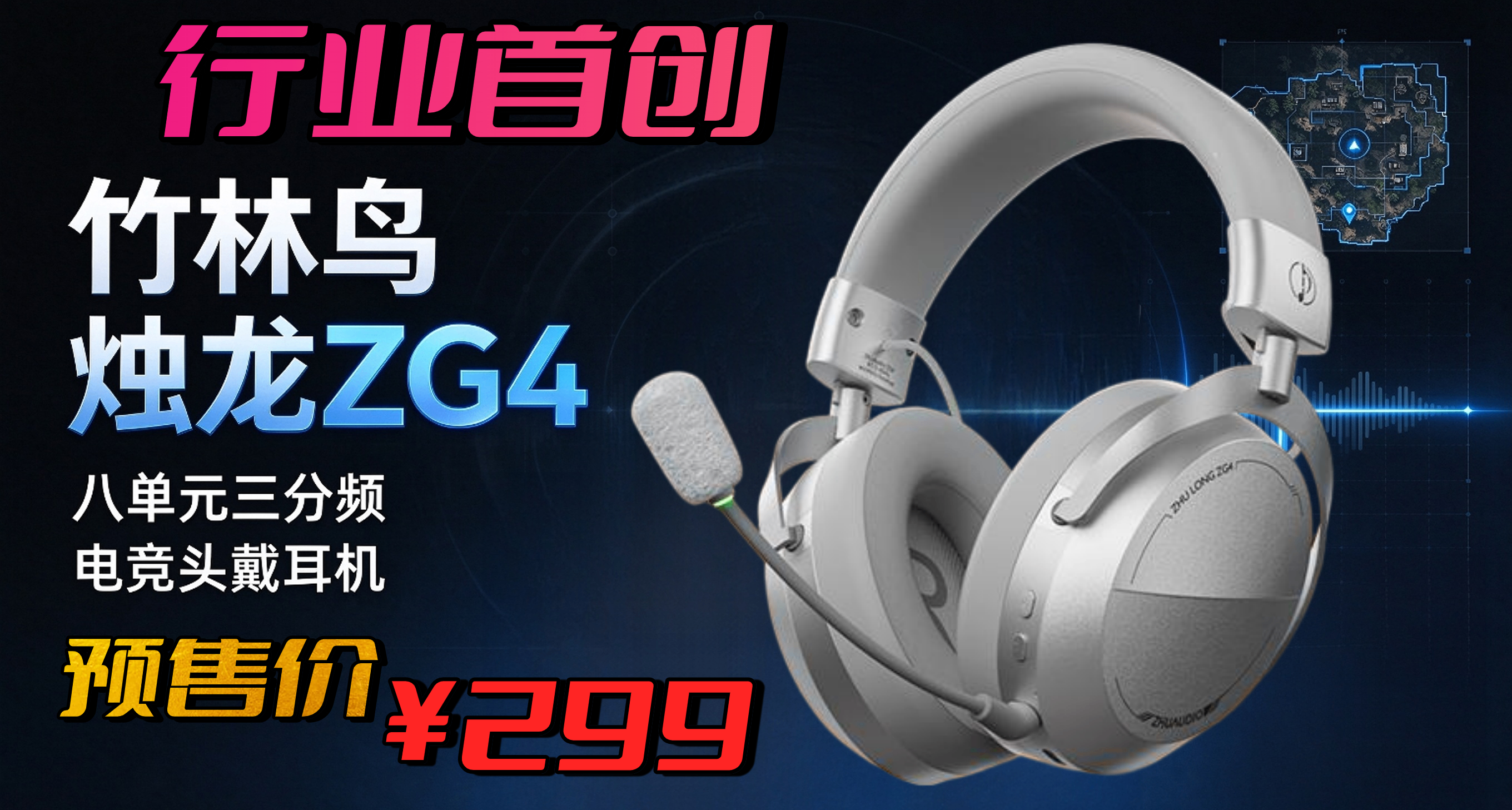 售價不到三百安裝了八顆發聲單元的耳機？行業首創的燭龍 ZG4 來了