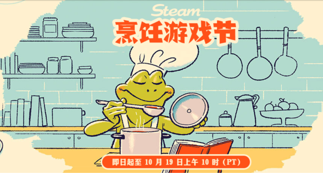 steam烹飪遊戲節折扣（喜加五）