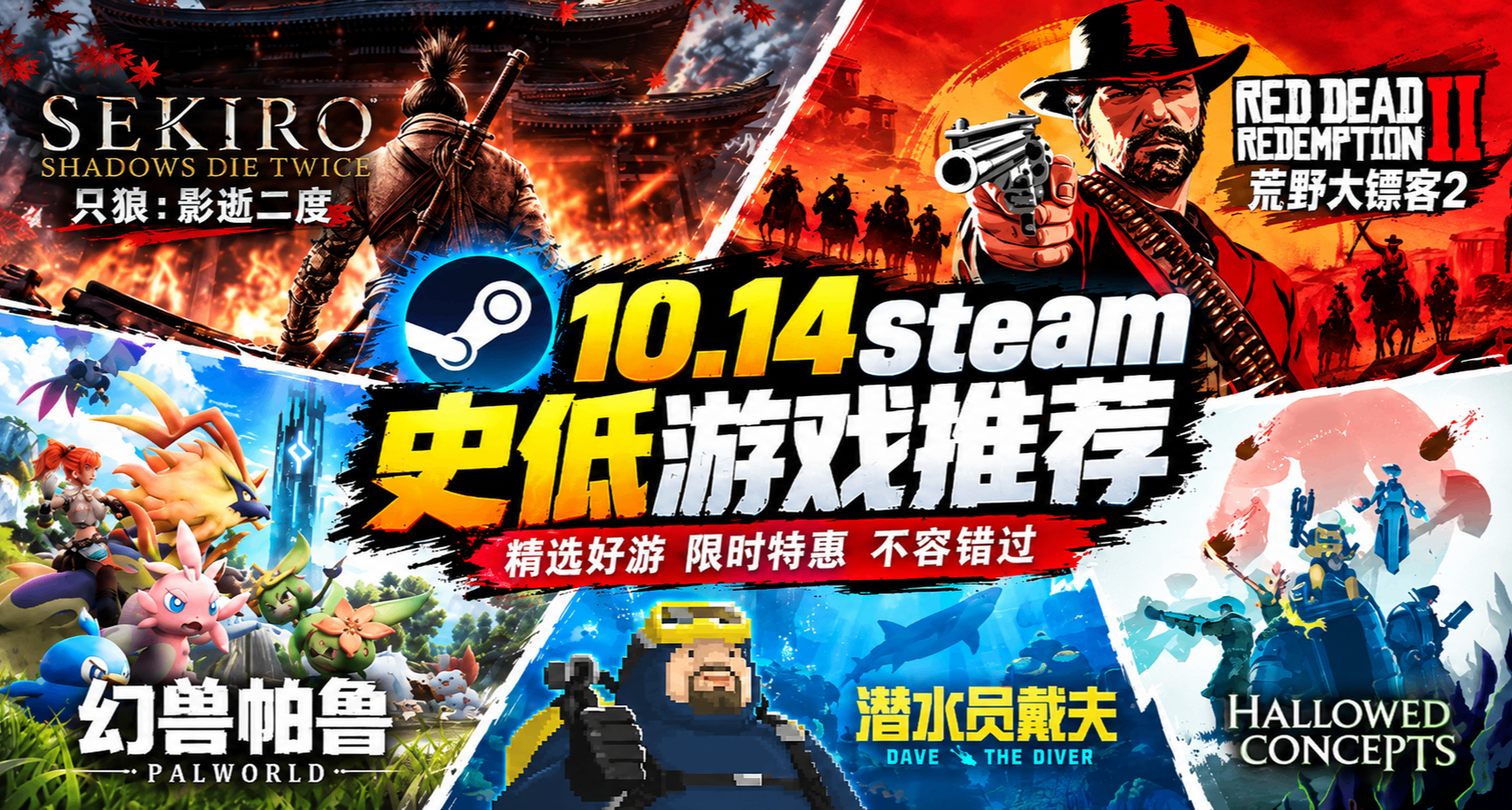 【10.14】steam凌晨发大力！百款史低折扣来袭，错过等半年！