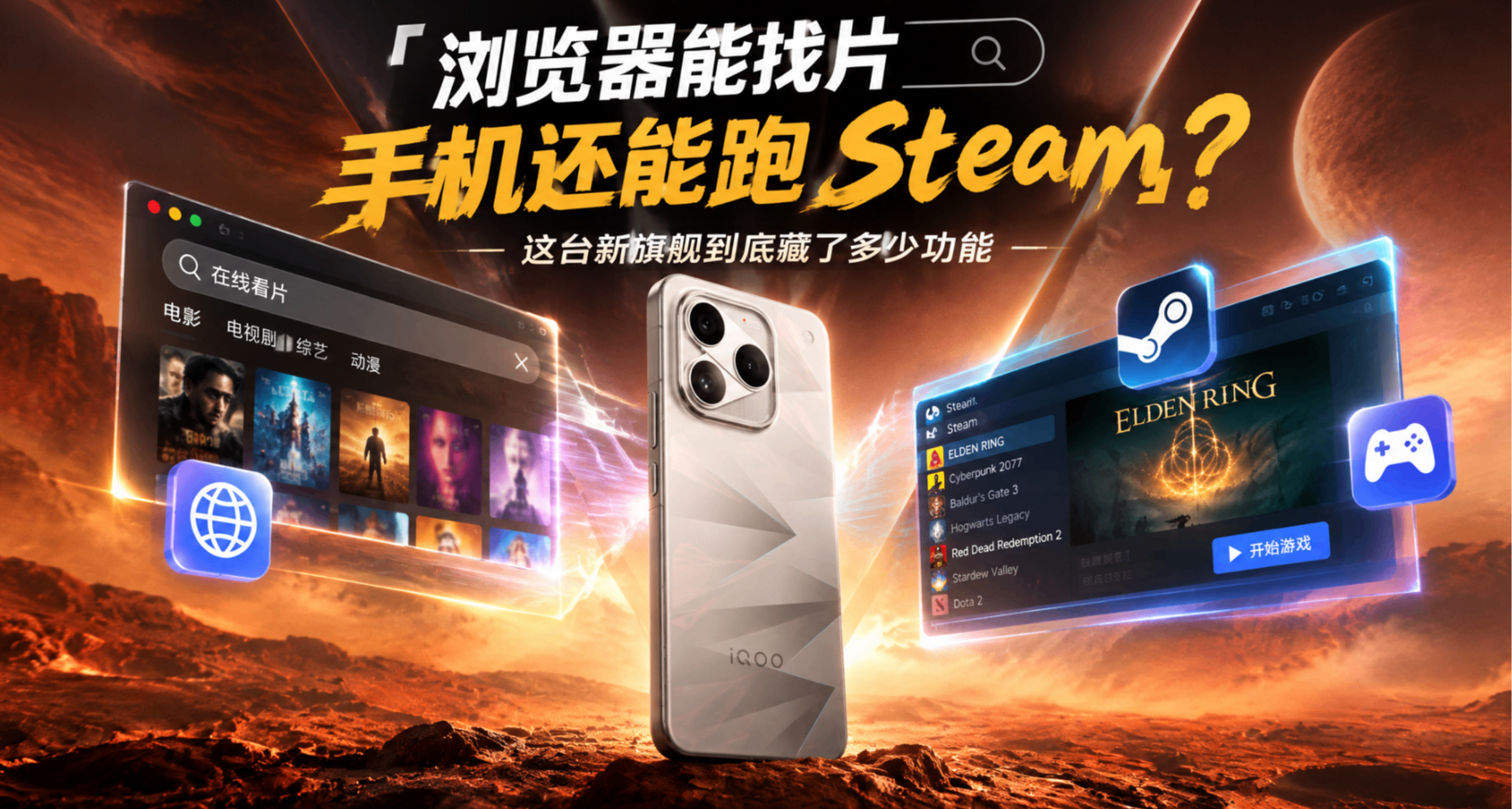 瀏覽器能找資源，手機還能跑Steam？這臺新旗艦到底藏了多少功能