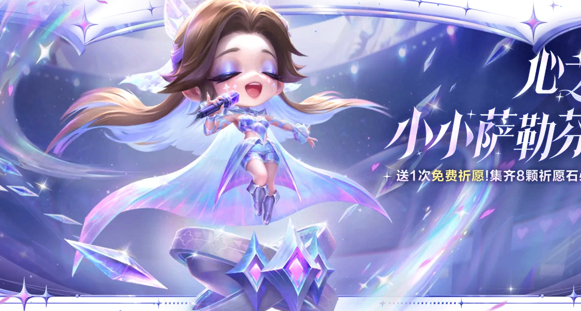 金铲铲更新前瞻，邓紫棋联动小小英雄祈愿召唤登场！下周宝库轮换