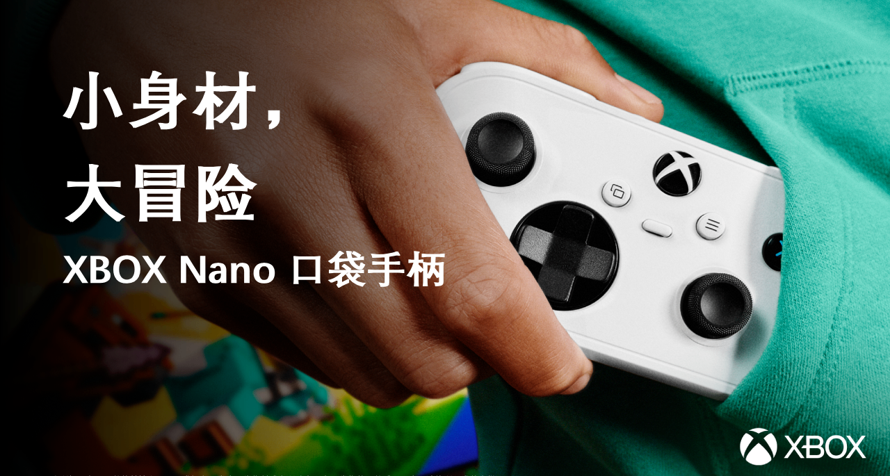 XBOX Nano 口袋手柄现已开启预售！