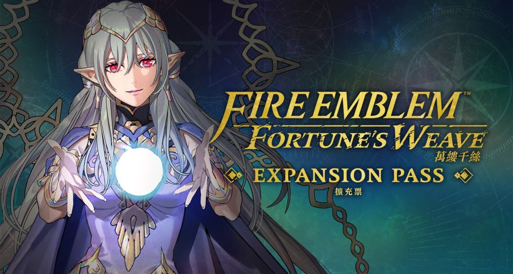 追加三彈更新！《火焰紋章：萬縷千絲》DLC 預購官宣