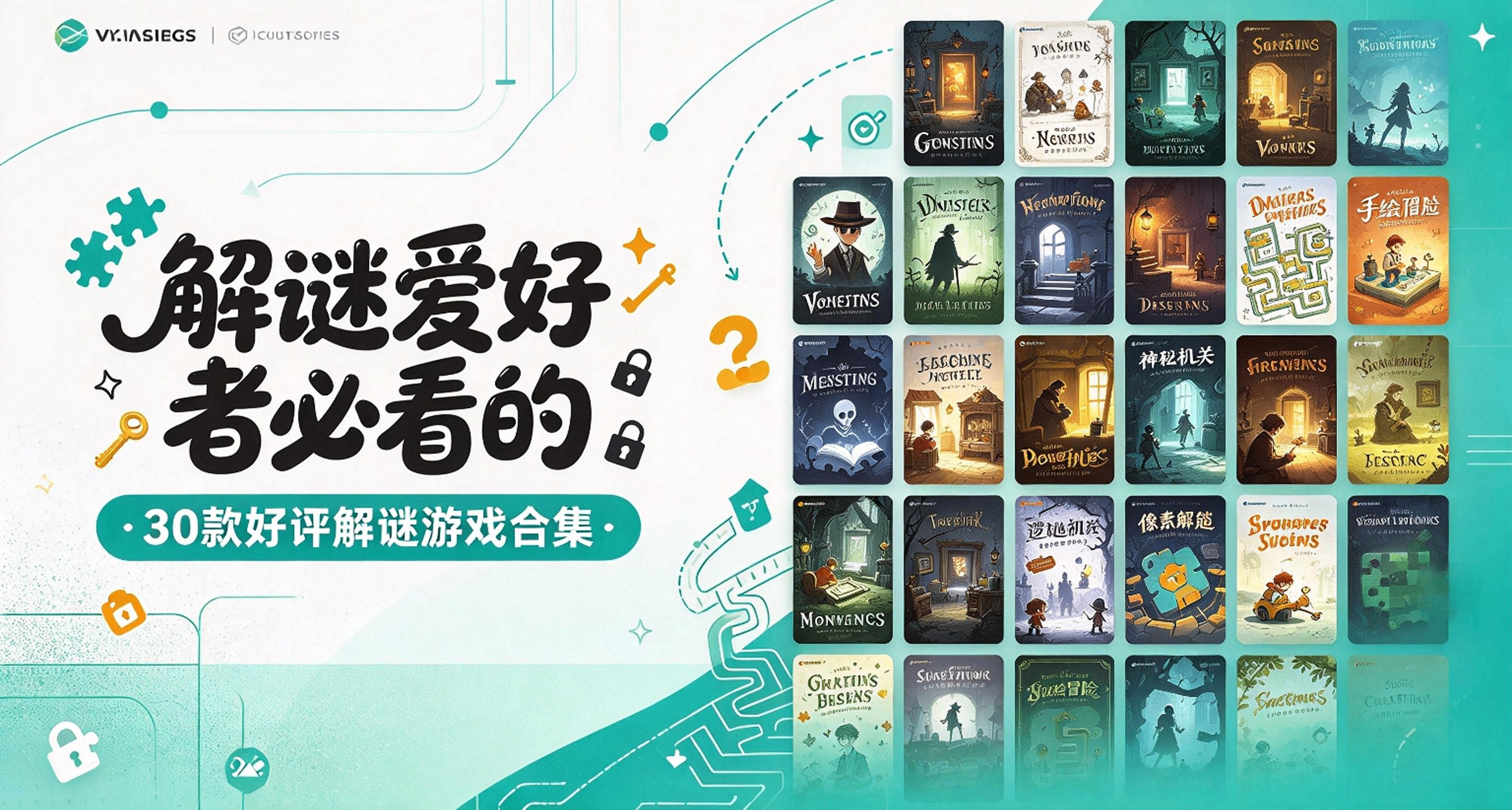 解謎愛好者必看的30款好評解謎遊戲合集