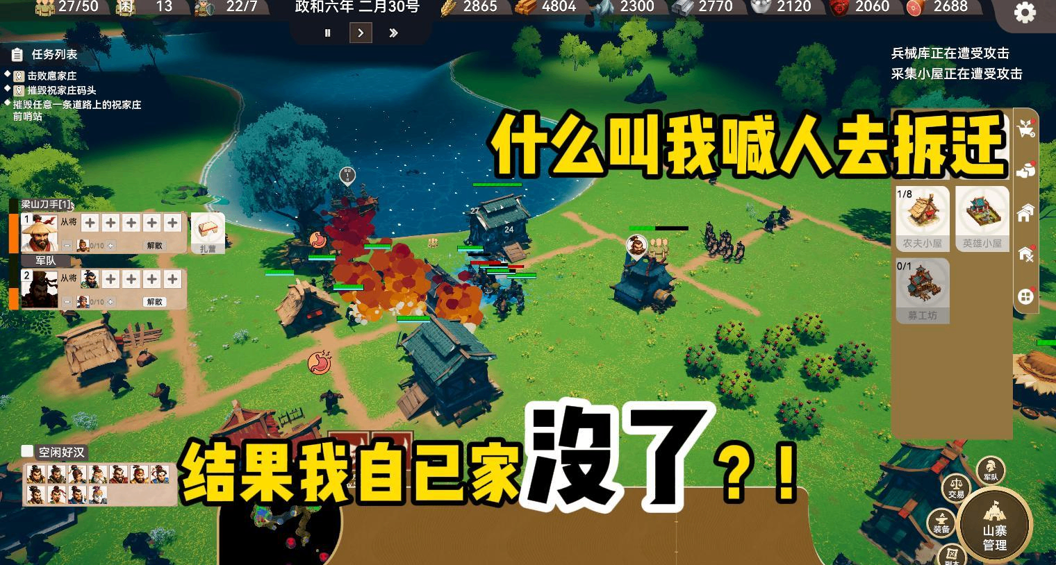 什么叫我喊人拆迁，结果我自已家没了？！——《水泊梁山》