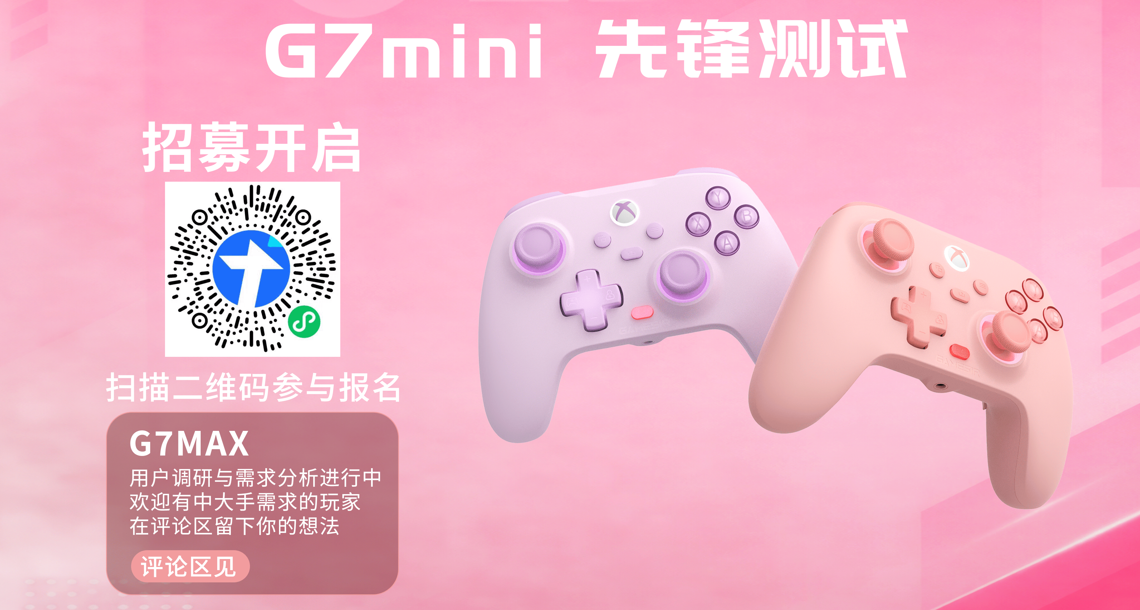 【先锋测试】小鸡新品 G7 mini，小手型适配手柄即将登场！