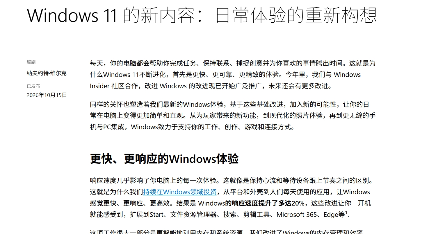 微软宣布优化Win11内存管理：响应速度最高提升 20%
