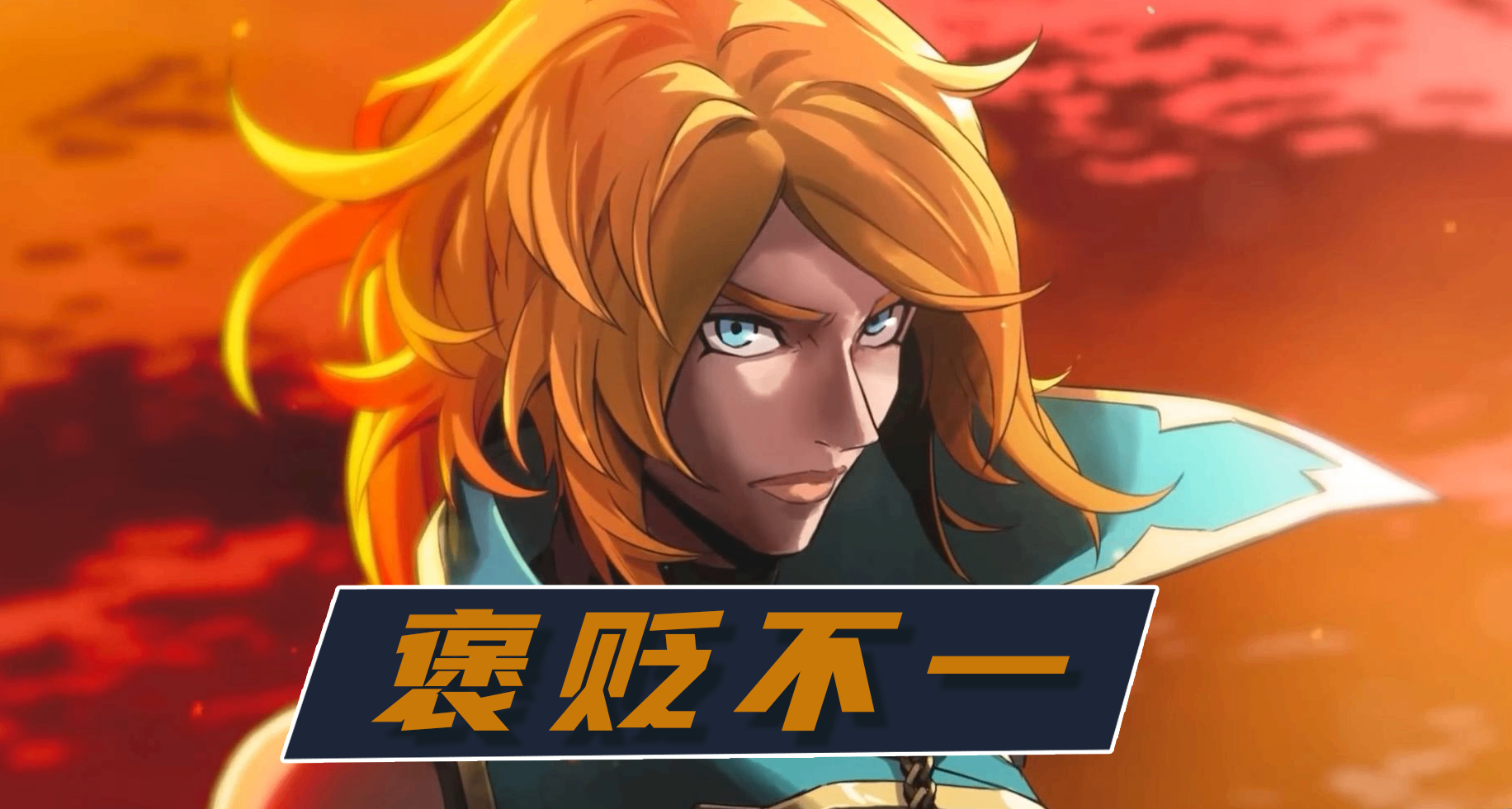 “惡魔城系列”新作《惡魔城：貝爾蒙特的詛咒》，口碑遭遇滑鐵盧