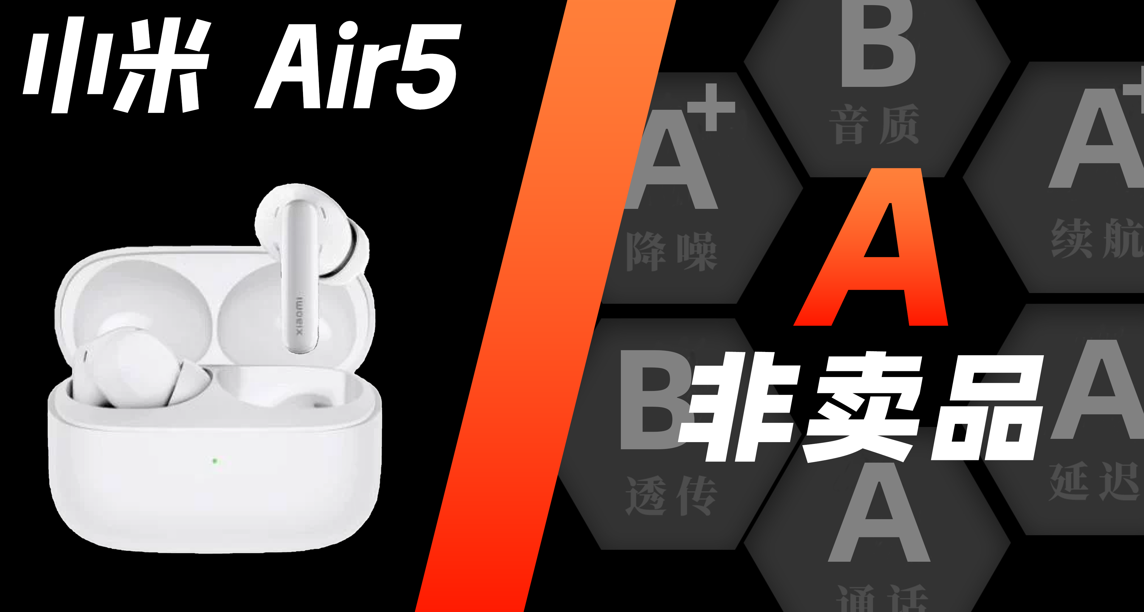 【 A 】 XIAOMI AIR5