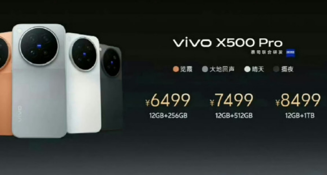 背刺首發用戶？vivo X500 Pro上市不足一月直降1300！