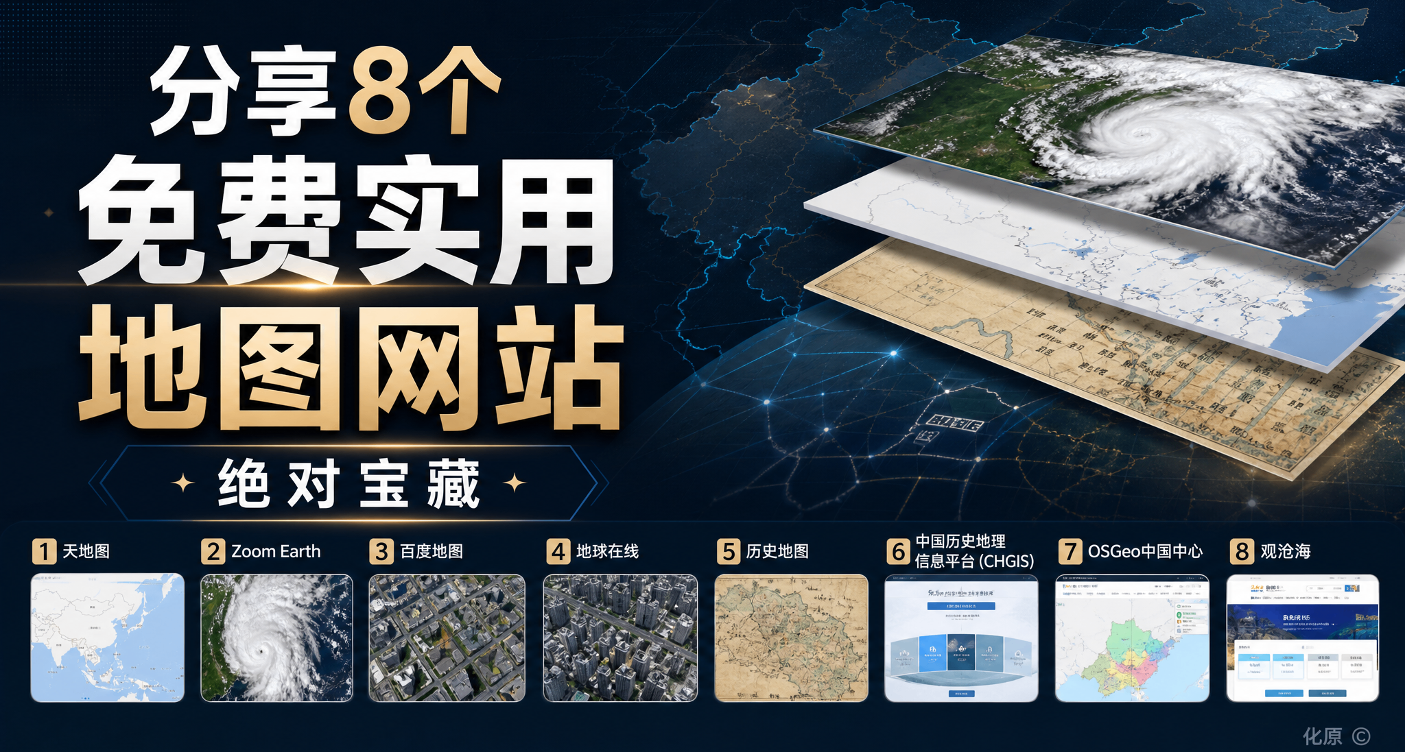 分享8个免费实用地图网站，绝对宝藏