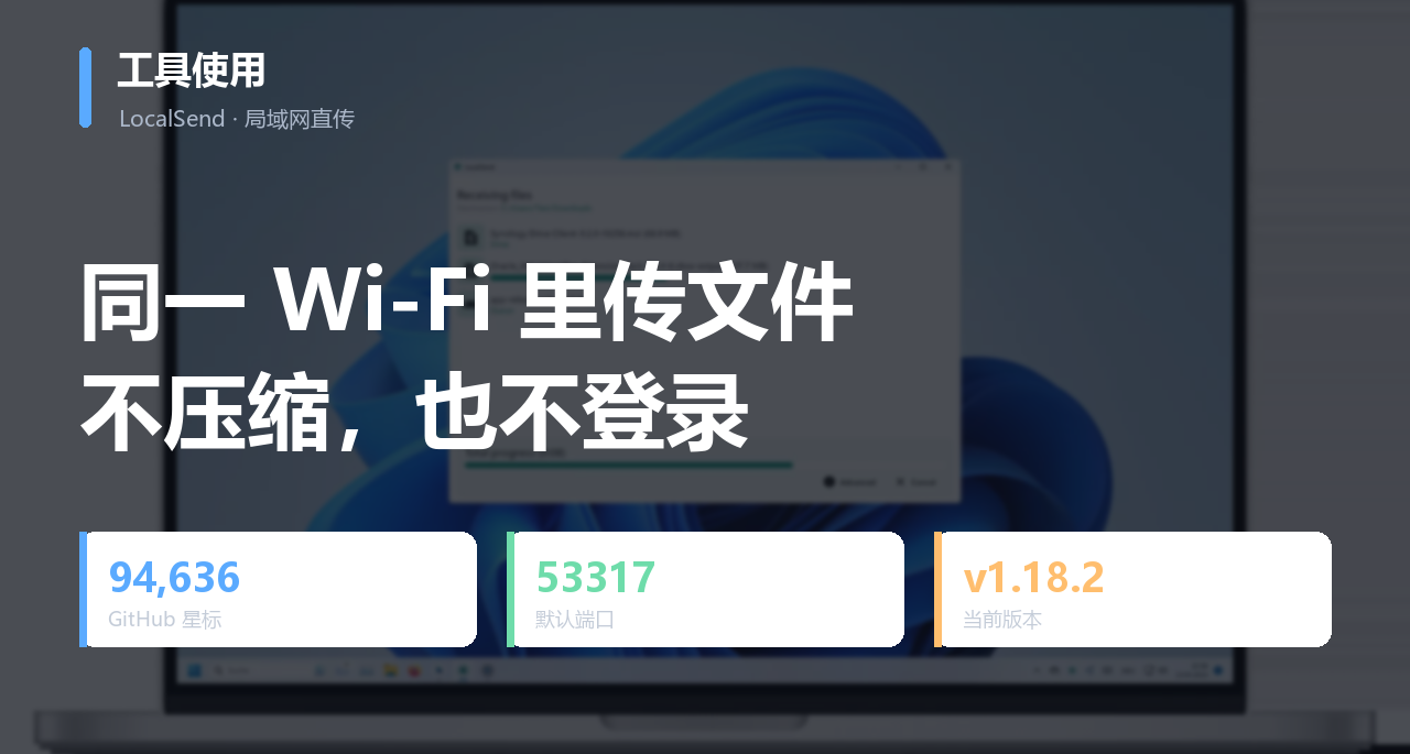 10 GB 文件直传不压缩，LocalSend 怎么用