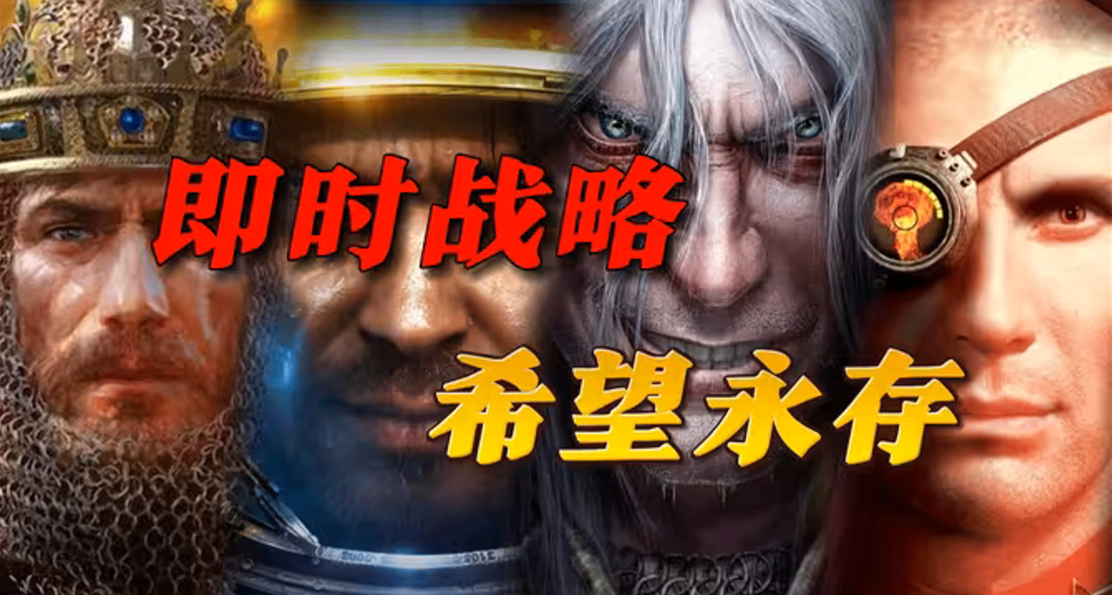 現在才意識到，RTS遊戲已經死了10多年了！