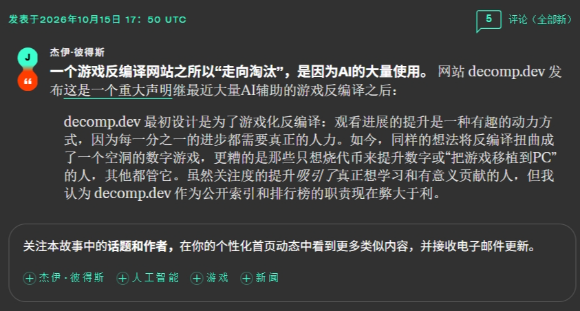AI游戏反编译，将游戏反编译平台decomp.dev逼到关停！