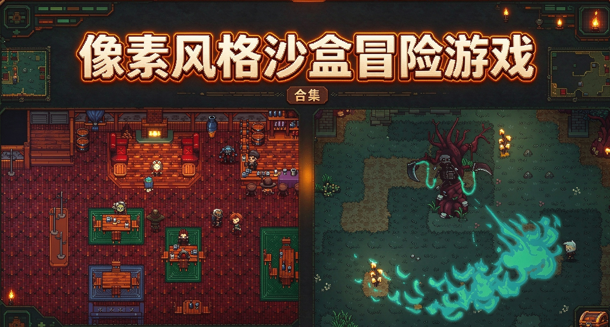 21款像素风格的沙盒冒险游戏——即将发售篇