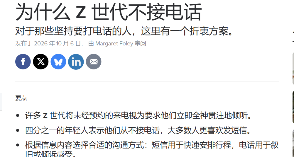 專家建議長輩優先給年輕人發短信，突然打電話會帶來焦慮