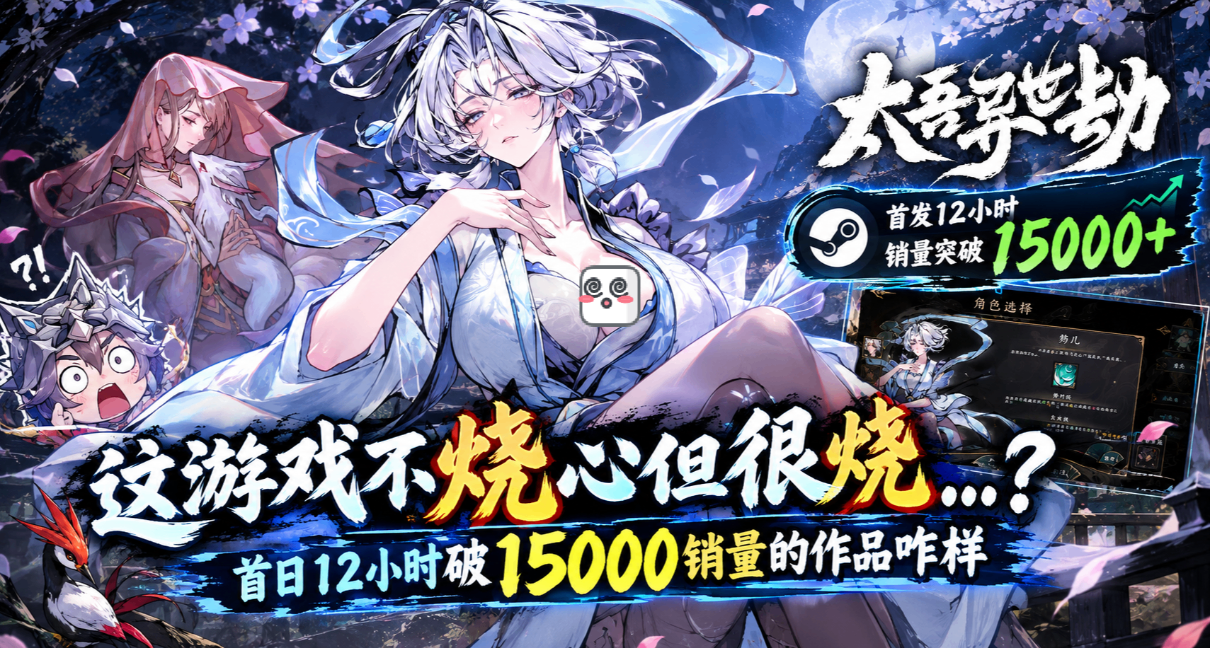 这游戏不烧心但很烧...？首日12小时破15000销量的作品咋样