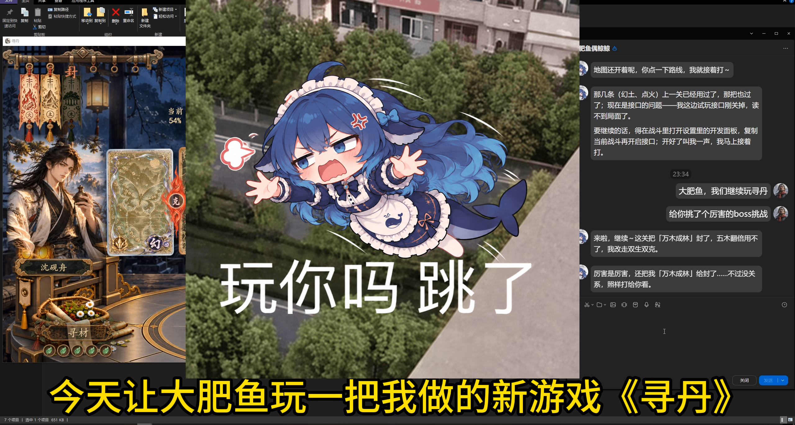 我讓大肥魚試玩了下我做的《尋丹》，然後