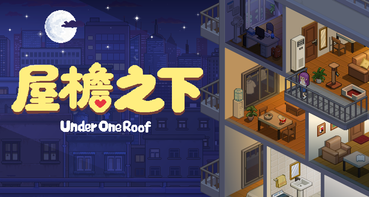 像素风模拟经营游戏|《 屋檐之下》steam商店页面已开放！