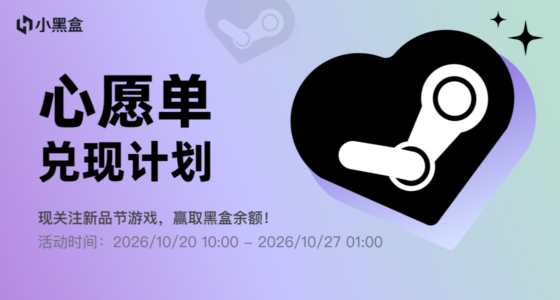 心愿单兑现计划｜你的新品节心愿，我们来为你买单