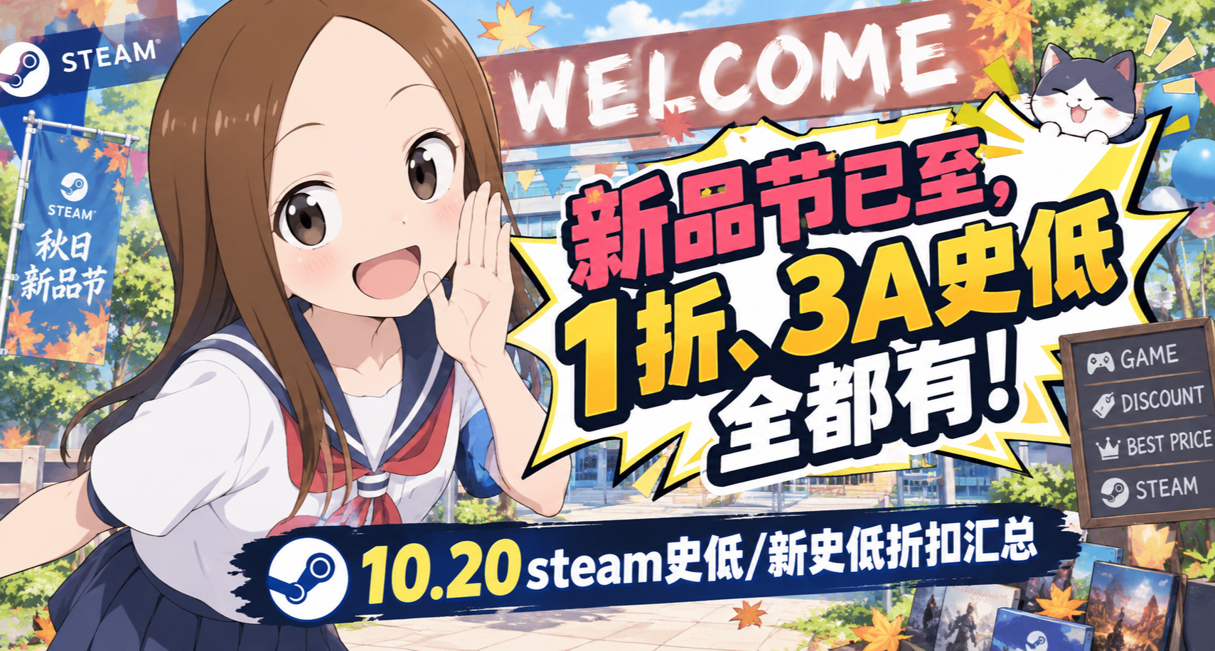 10.20新品节已至！早上好喵！究极多游戏史低啦！还有赛博鸡蛋领！