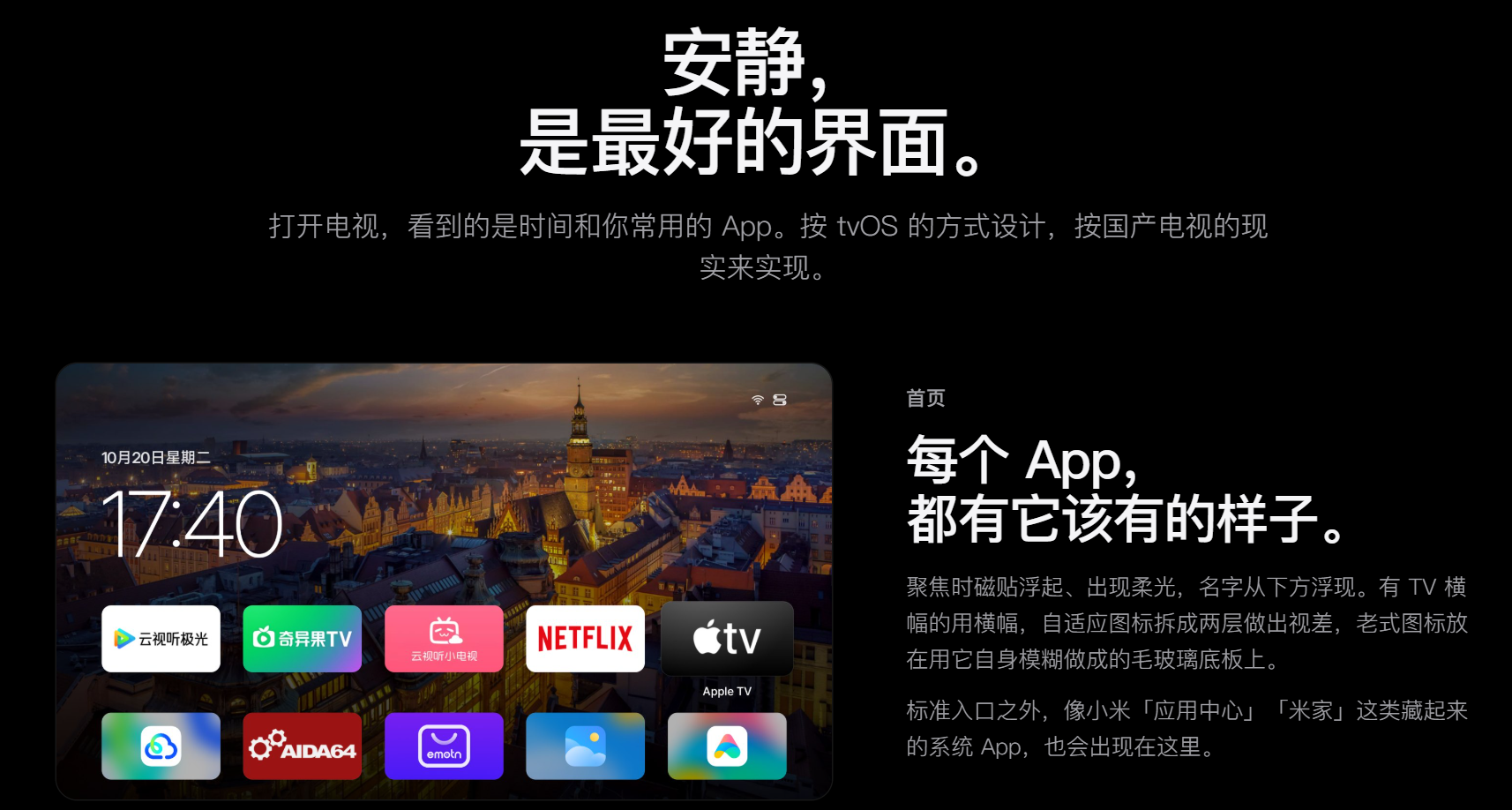 給國產電視換上tvOS設計風格的桌面，無廣告無推薦流帶航拍屏保