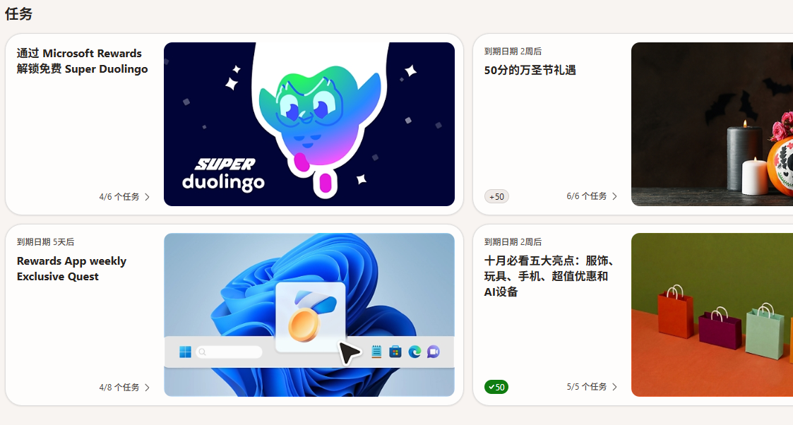 白嫖2個月多鄰國Super會員，微軟積分活動教程(攻略)