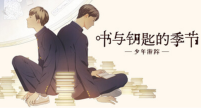 《冰菓》作者米泽穗信原作!《书与钥匙的季节》demo上线