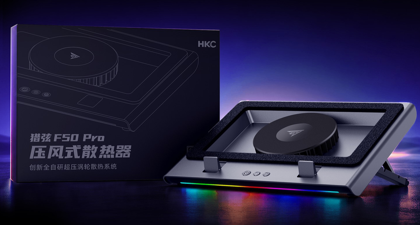HKC新品竟是筆記本散熱器！還帶8K拓展塢的二合一首發只要399？