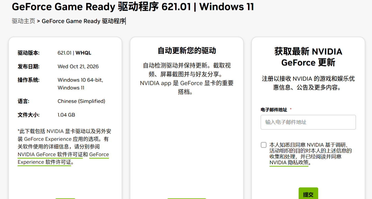 英伟达 621.01驱动发布,针对红色沙漠DLC,影之刃零等提供优化