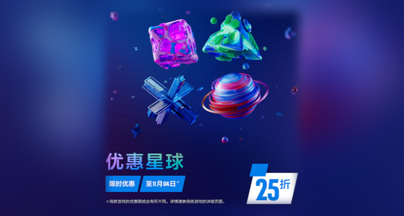 索尼PS港服商店开启“优惠星球”“万圣节”等优惠