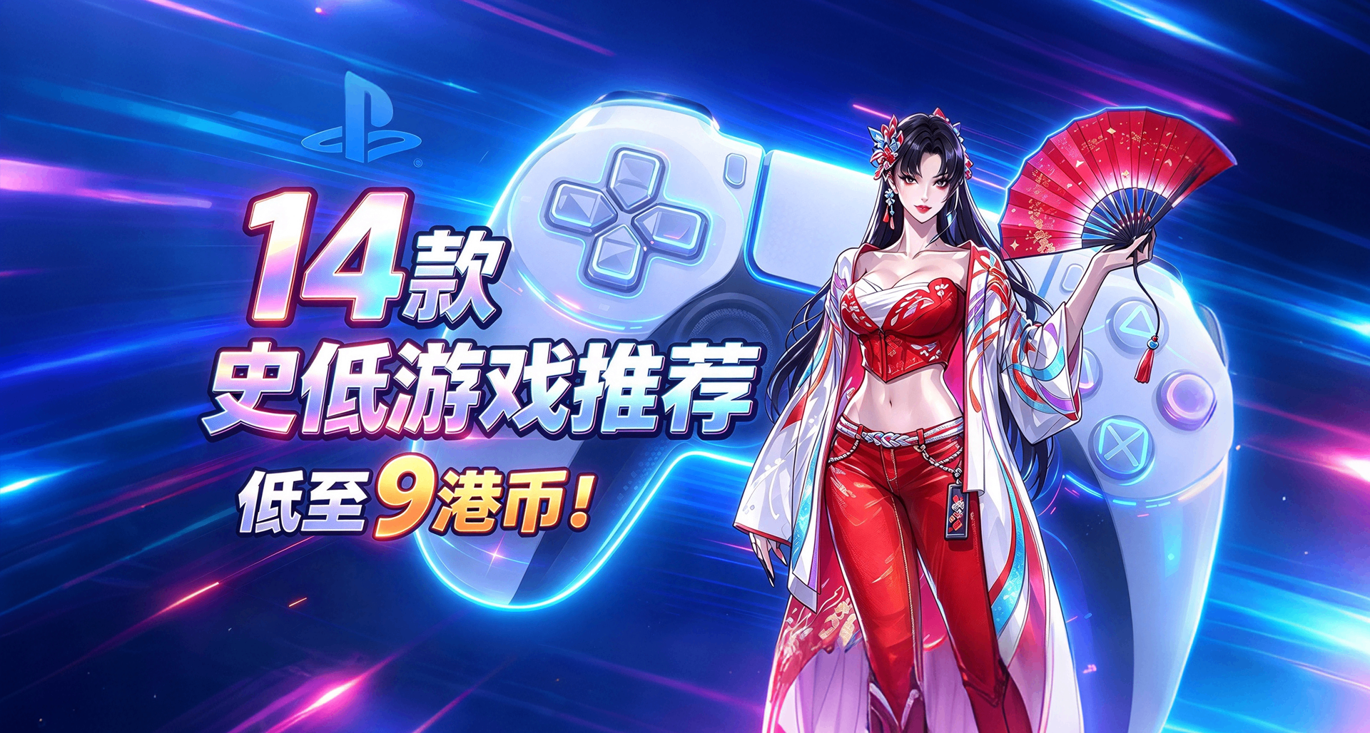 最低9港幣！萬聖節特惠大促！14款PS史低遊戲推薦！【10.21-11.4】