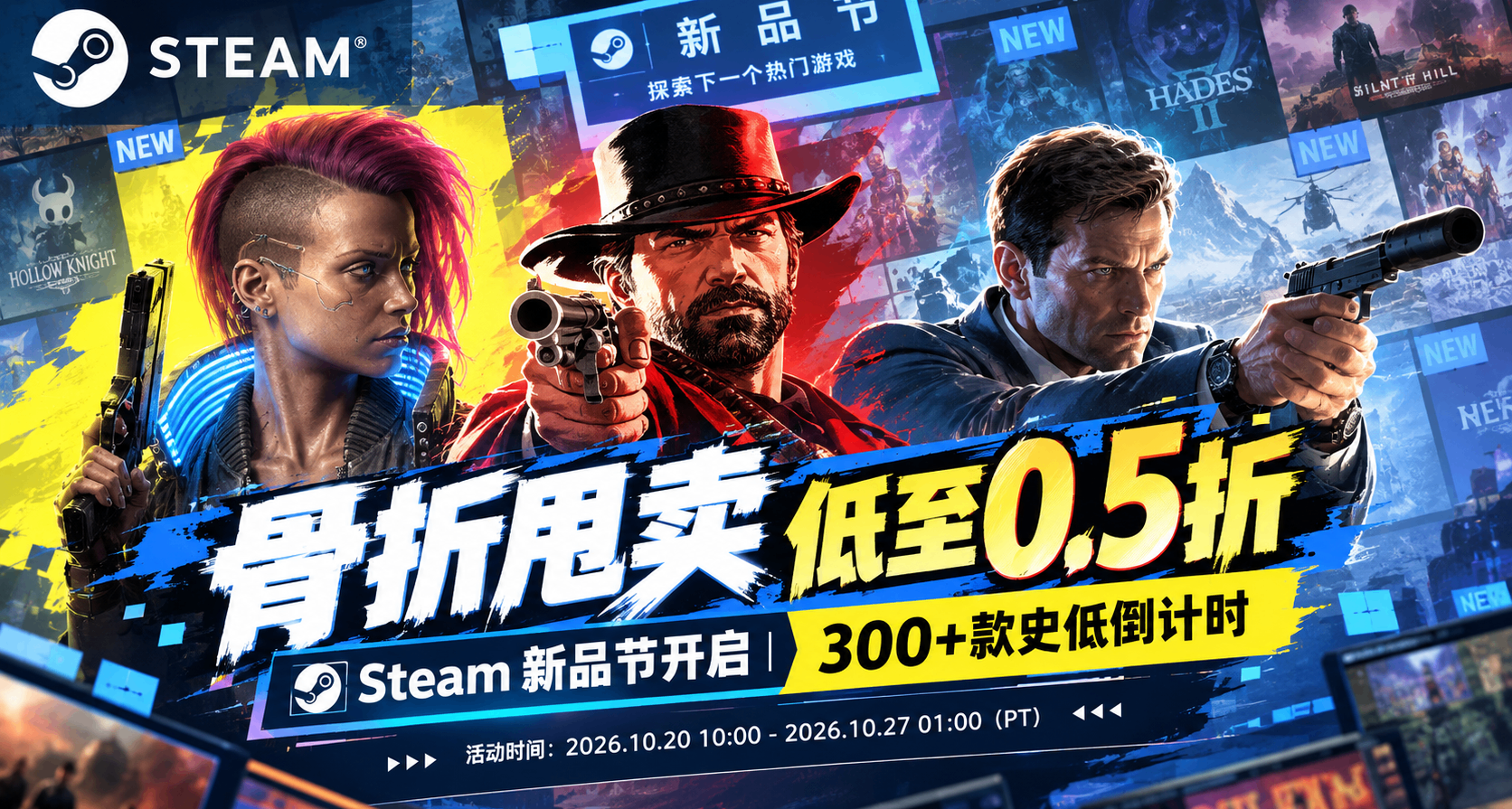 【10.21】骨折甩卖 低至0.5折 Steam新品节开启｜300+款史低倒计时