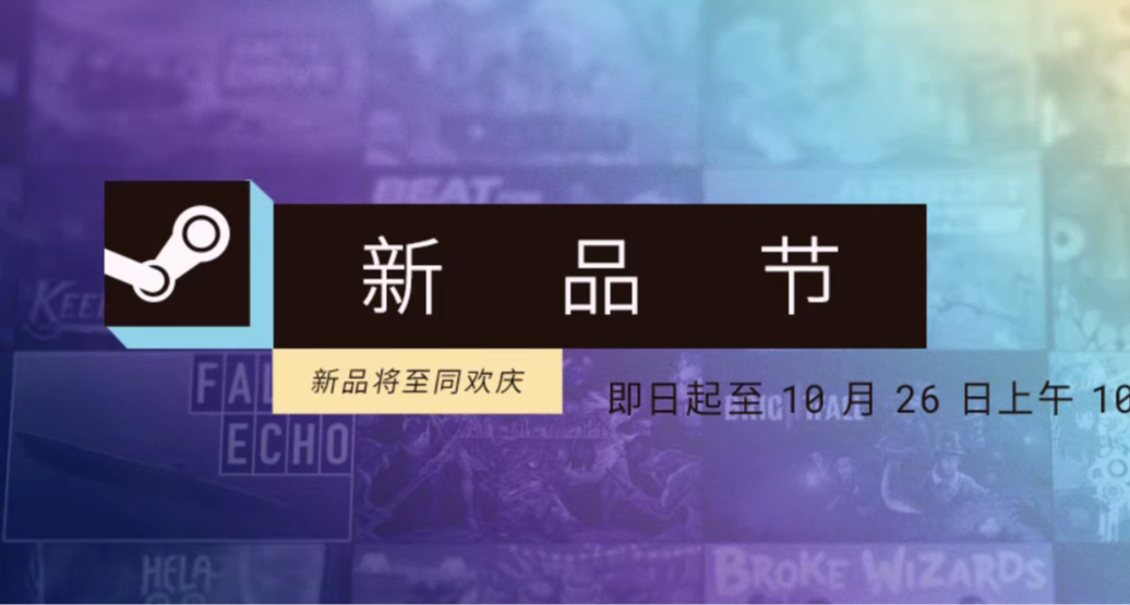 【steam新品節】最值得玩的十款遊戲