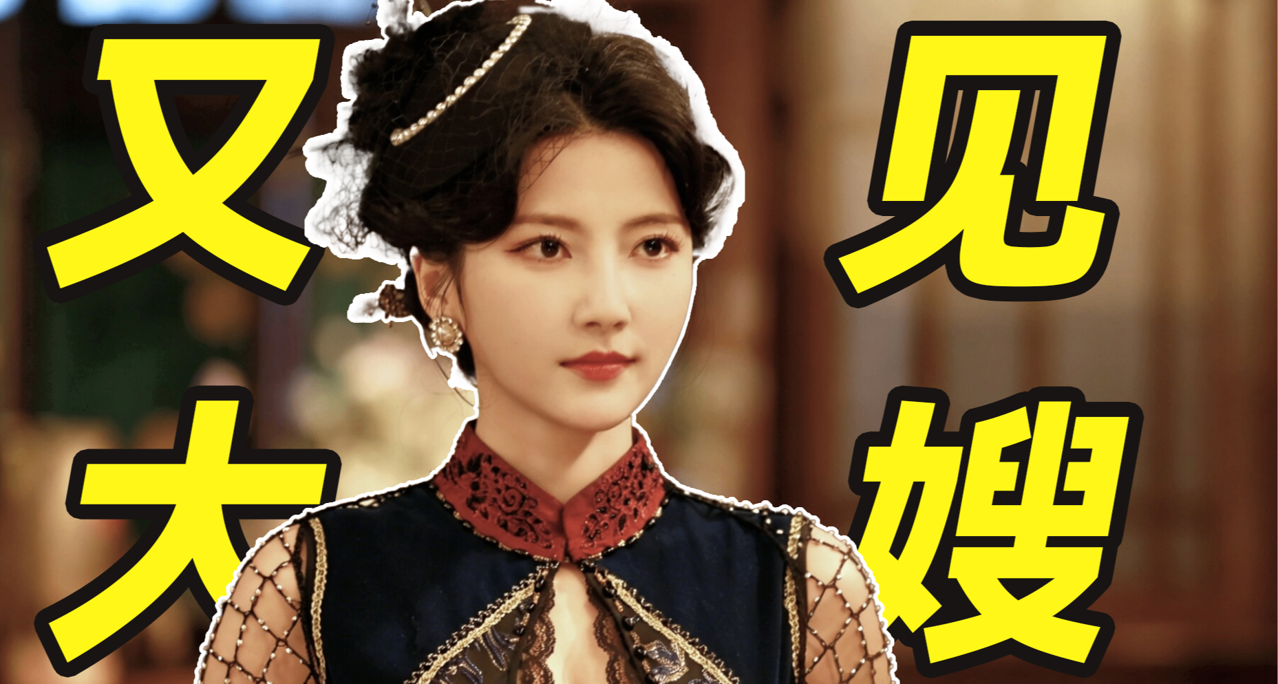 又见“大嫂”！天下霸唱IP改编《天坑追匪》Demo可游玩完整第一章