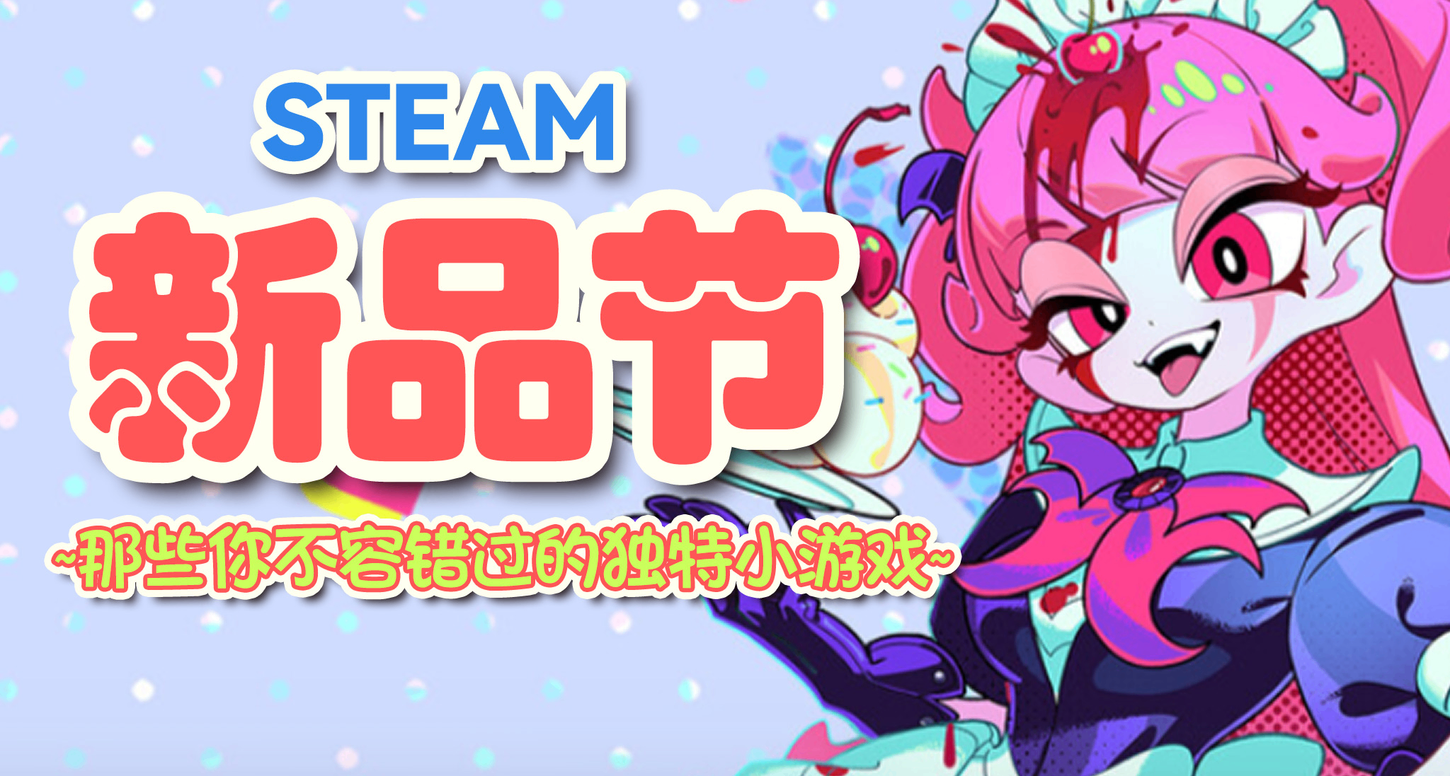 Steam新品節特輯🔍個人親自試玩的25款有趣新遊介紹分享向🎮