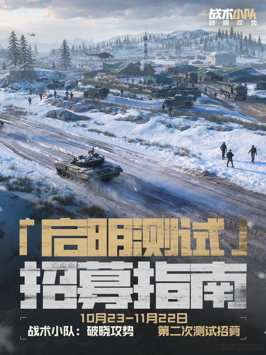 【啓明測試】資格開啓招募！