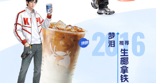 瑞幸 × 王者榮耀 KPL 10 週年聯名即將開啓！夢淚推薦生椰拿鐵