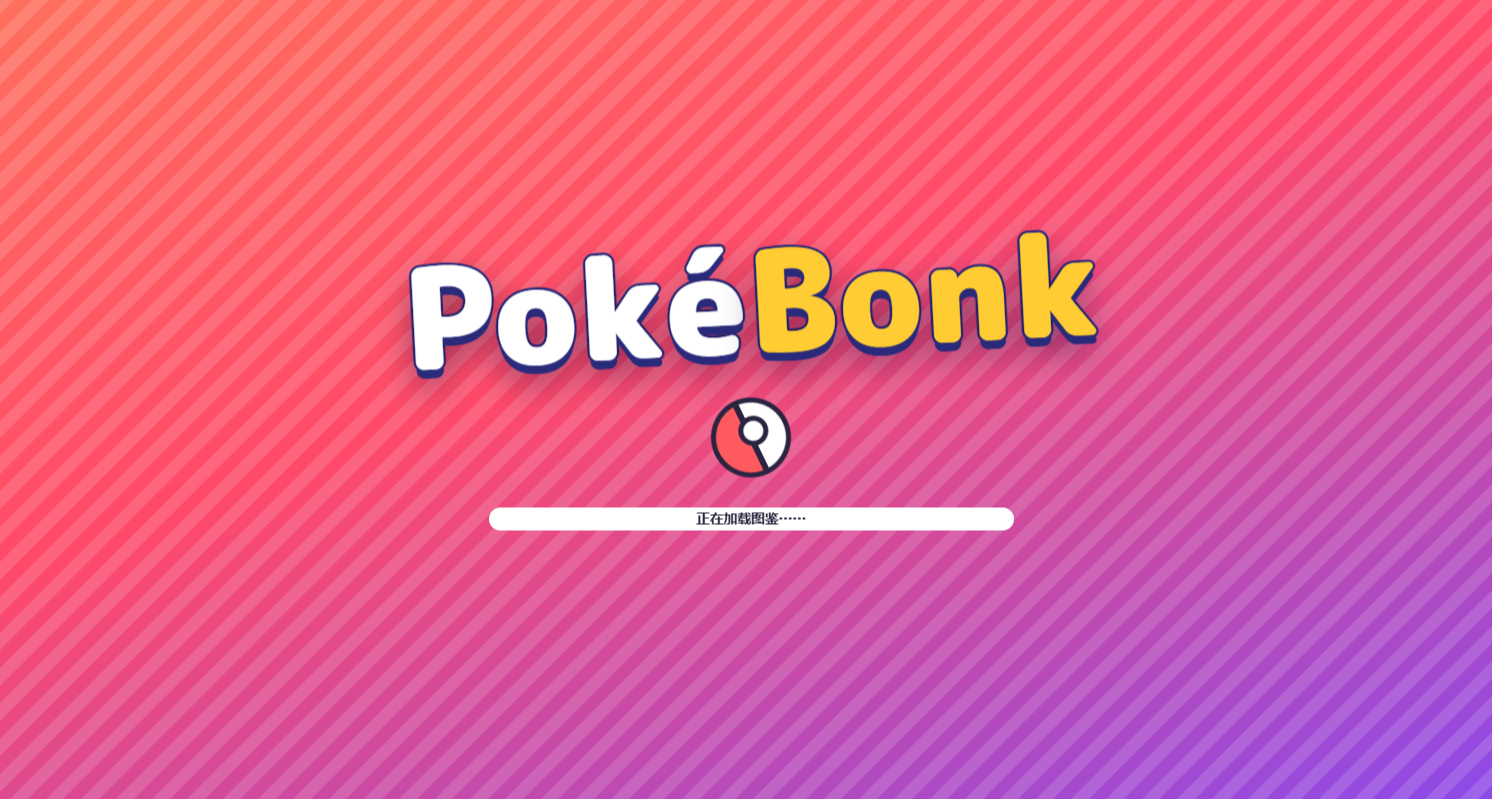 粉絲製作的【寶可夢肉鴿】遊戲PokeBonk爆火全球！