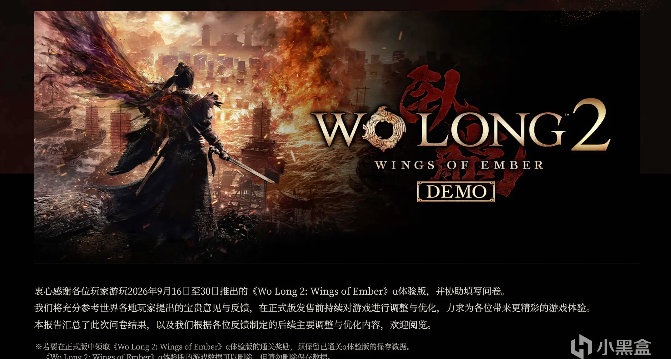 《臥龍2：鳳火連天》α測體驗版開發進度介紹