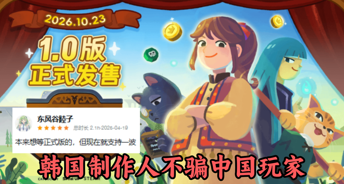 因《莎拉的黑店》被国内厂商抄袭而买的盒友，你等的正式版本来了